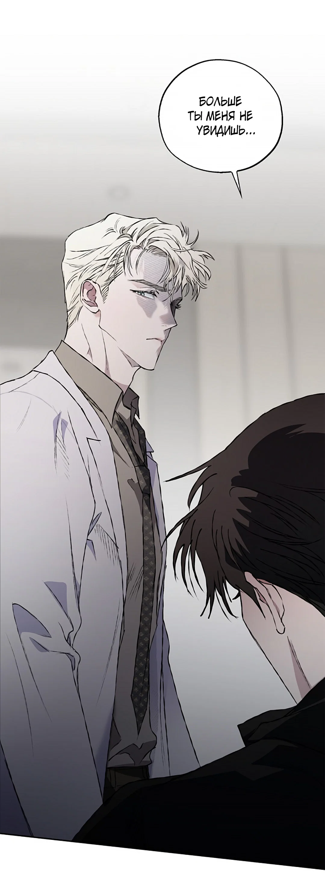 Манга Соблюдайте дистанцию - Глава 23 Страница 85