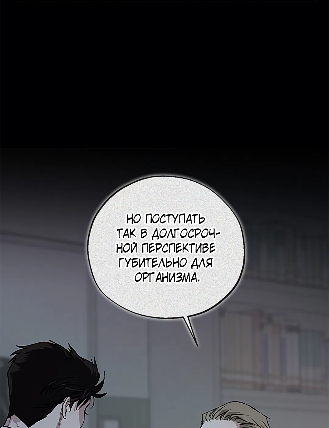 Манга Соблюдайте дистанцию - Глава 23 Страница 7