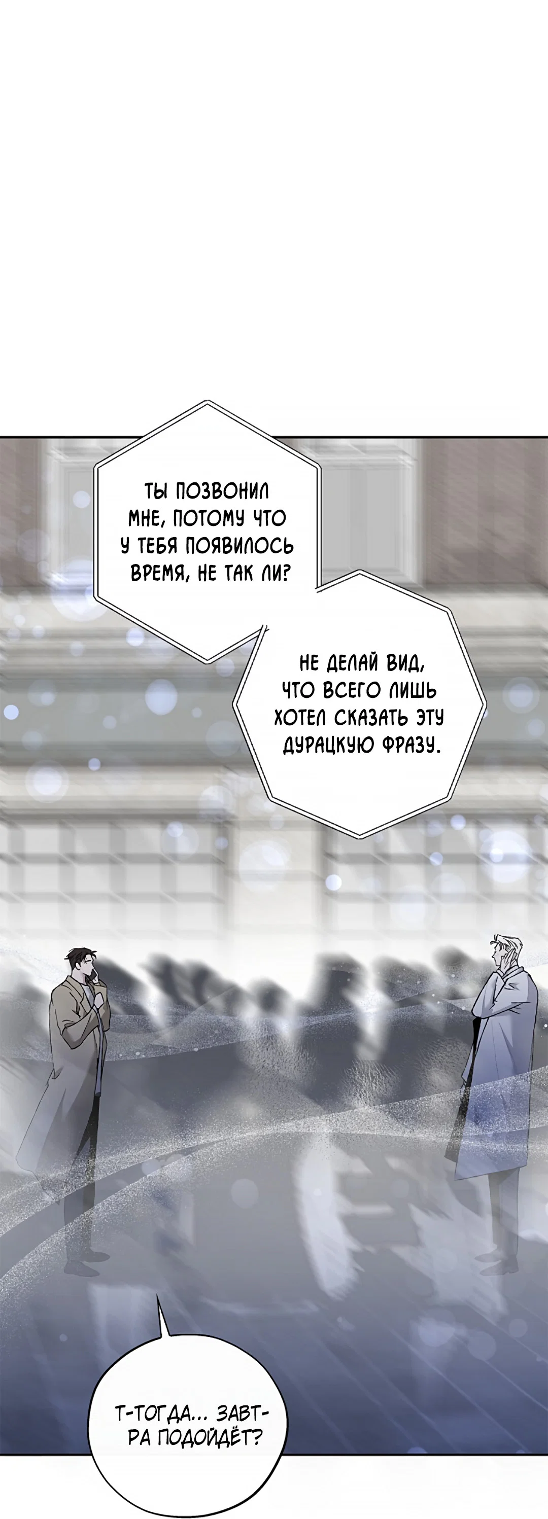 Манга Соблюдайте дистанцию - Глава 26 Страница 75