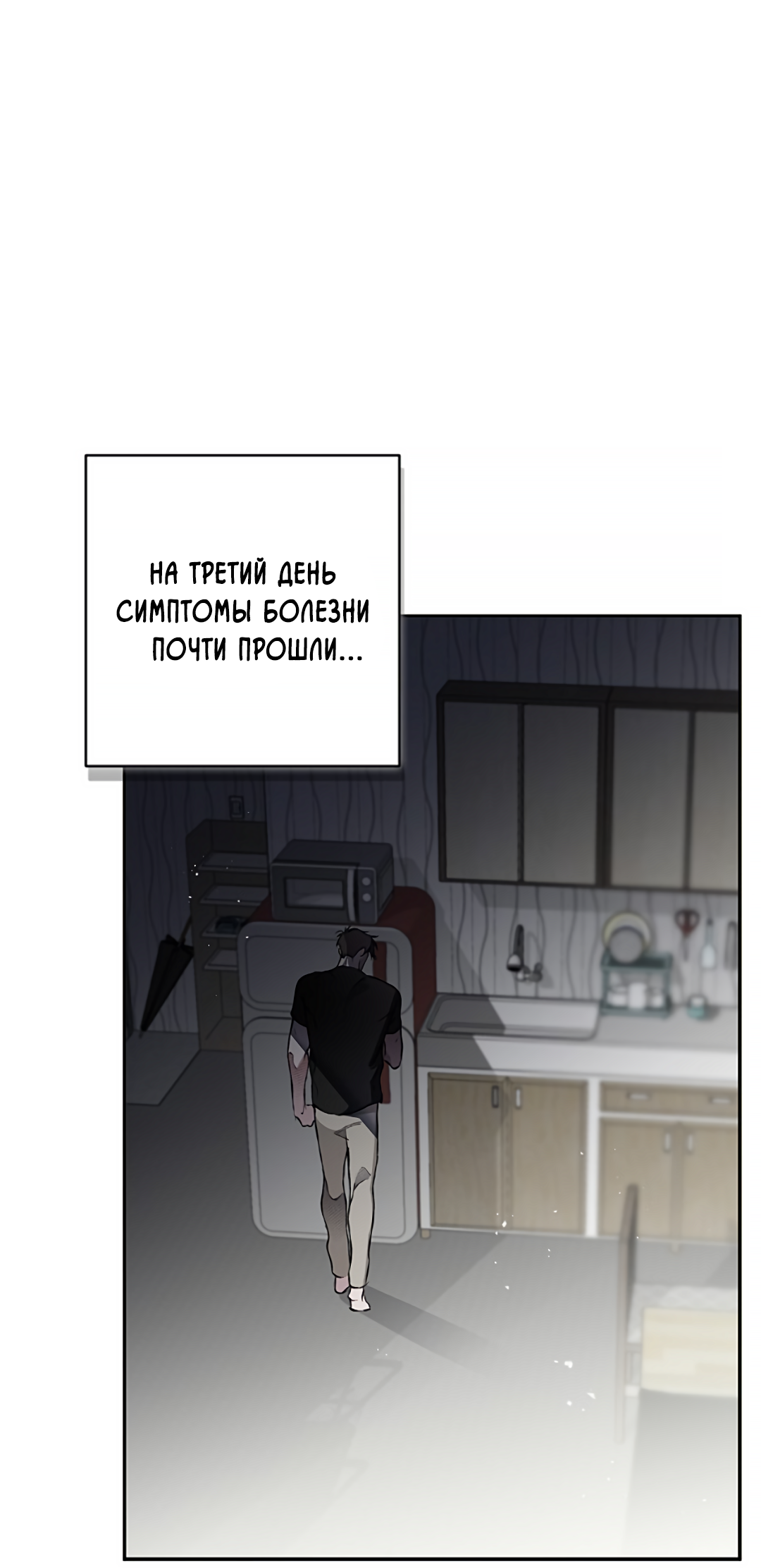 Манга Соблюдайте дистанцию - Глава 24 Страница 4