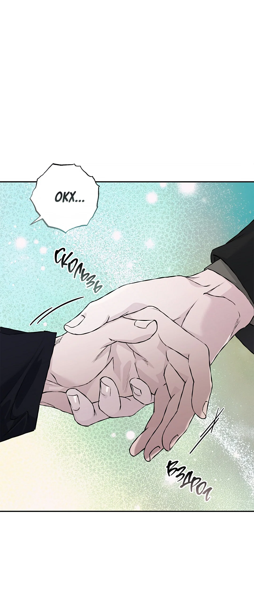 Манга Соблюдайте дистанцию - Глава 24 Страница 72