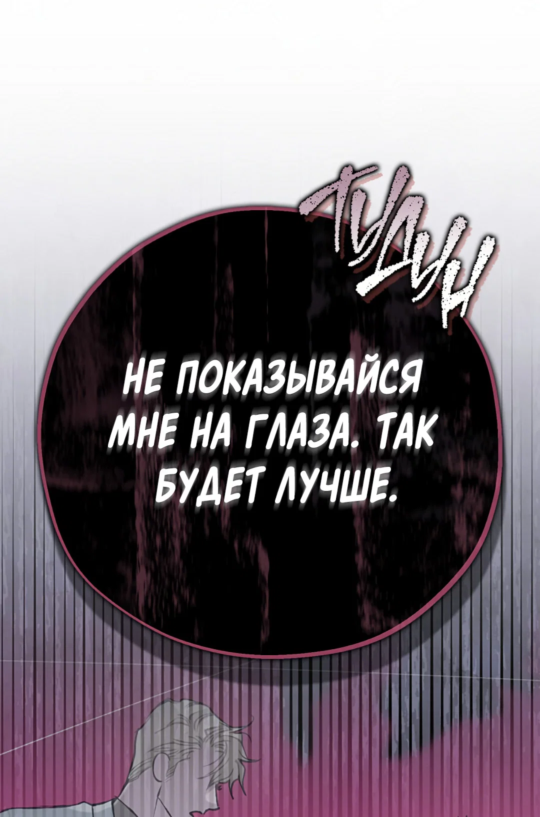 Манга Соблюдайте дистанцию - Глава 24 Страница 38
