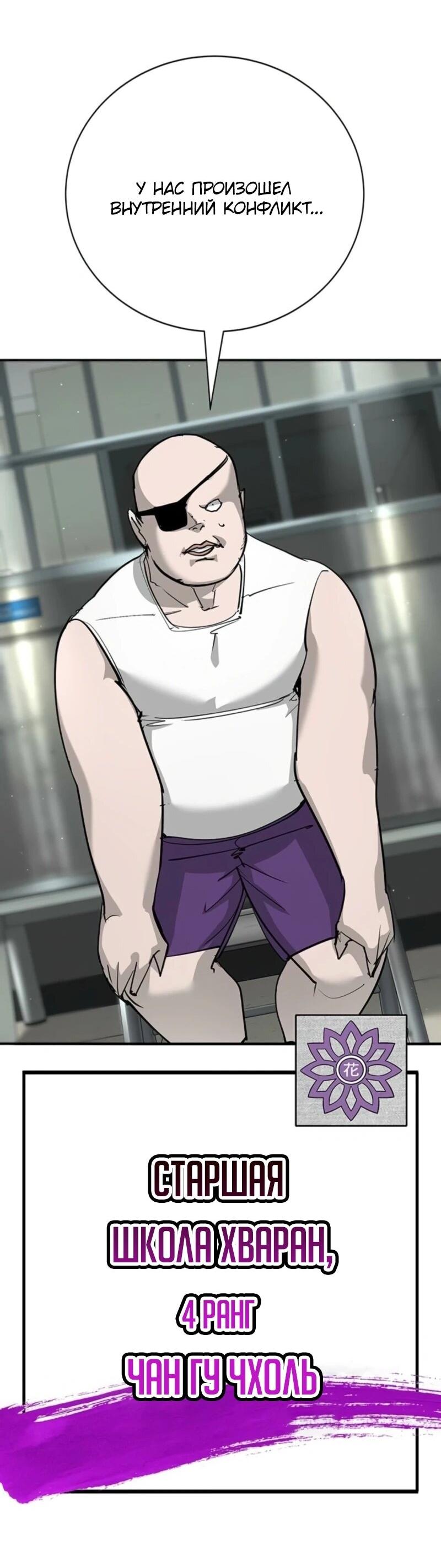 Манга Завоевание старшей школы: война с хулиганами - Глава 45 Страница 6
