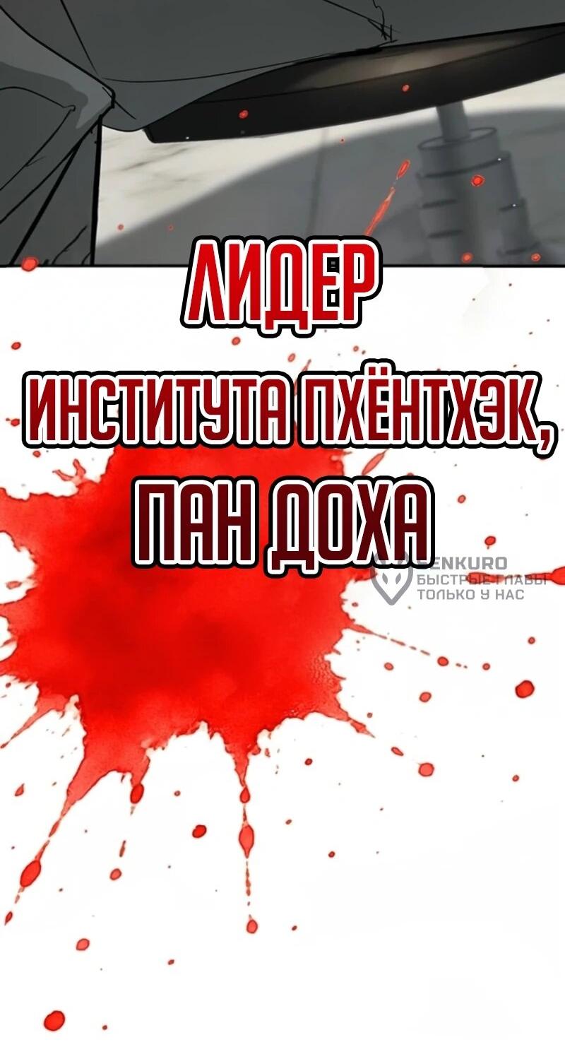 Манга Завоевание старшей школы: война с хулиганами - Глава 45 Страница 66
