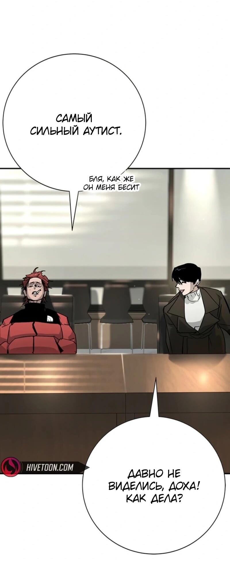 Манга Завоевание старшей школы: война с хулиганами - Глава 45 Страница 75