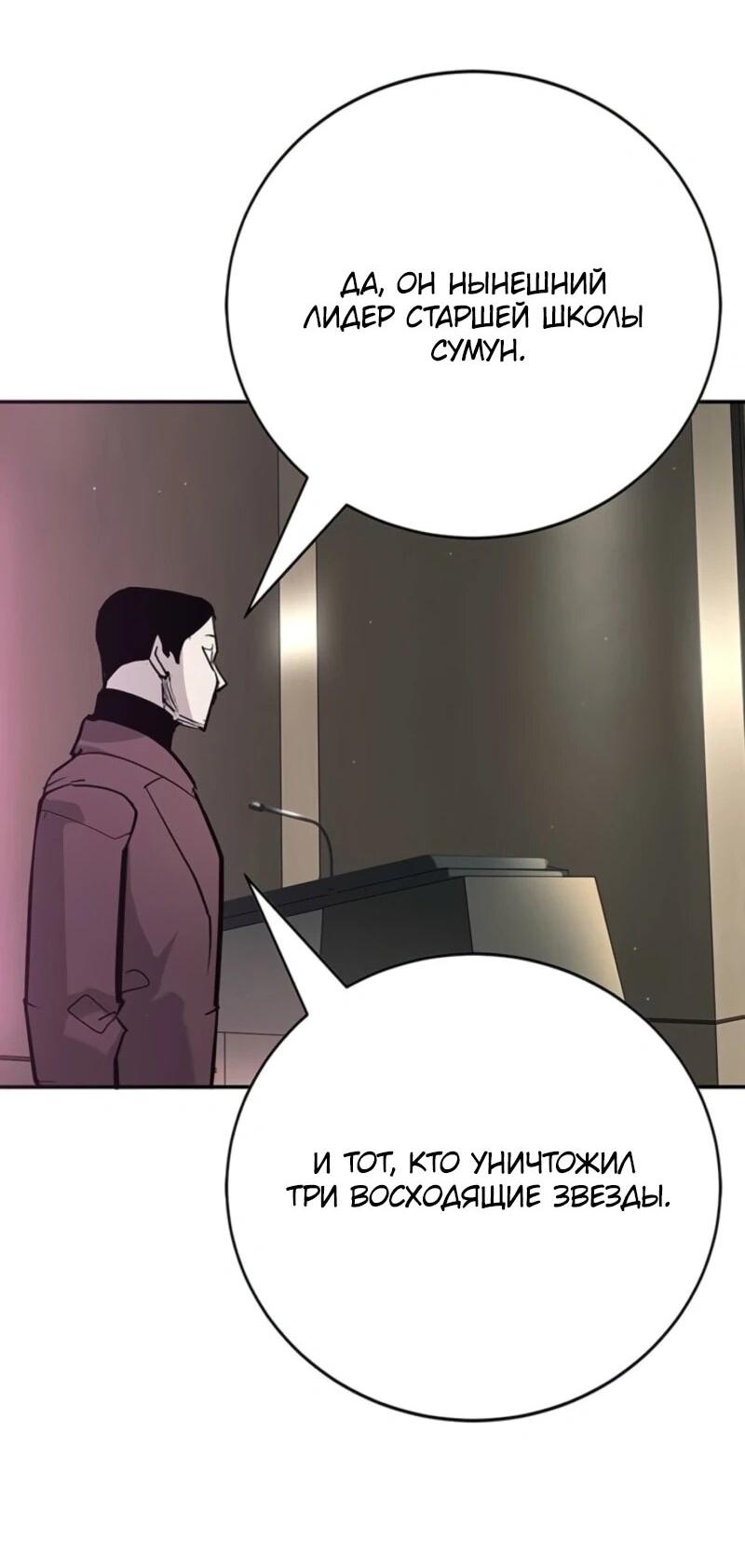 Манга Завоевание старшей школы: война с хулиганами - Глава 45 Страница 81