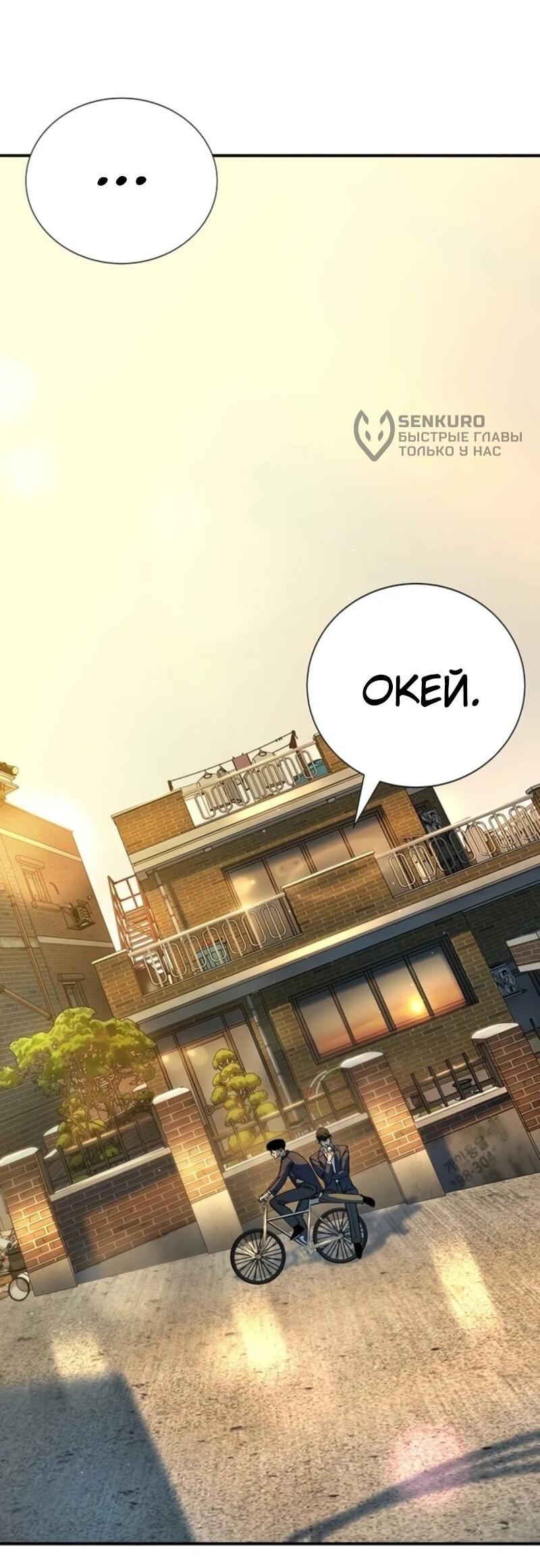 Манга Завоевание старшей школы: война с хулиганами - Глава 45 Страница 52