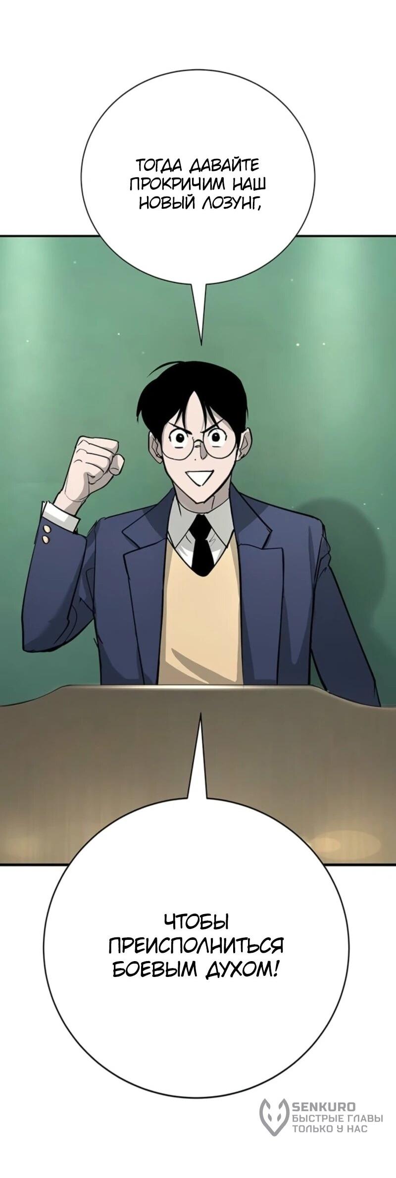 Манга Завоевание старшей школы: война с хулиганами - Глава 45 Страница 131