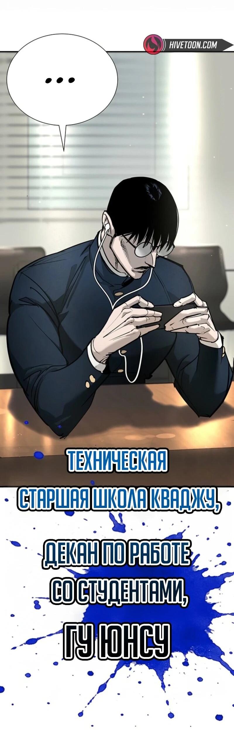 Манга Завоевание старшей школы: война с хулиганами - Глава 45 Страница 64