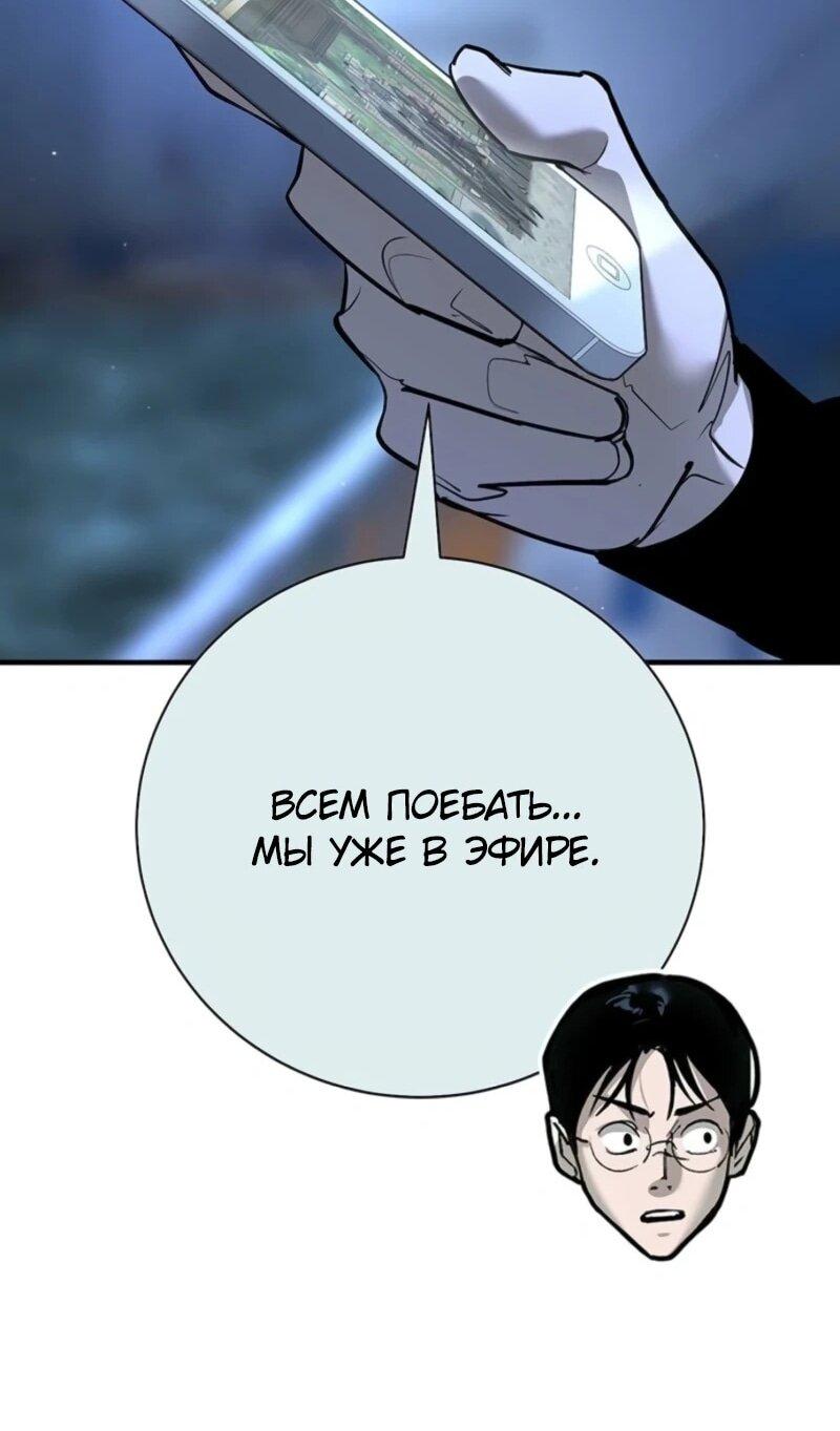 Манга Завоевание старшей школы: война с хулиганами - Глава 45 Страница 98