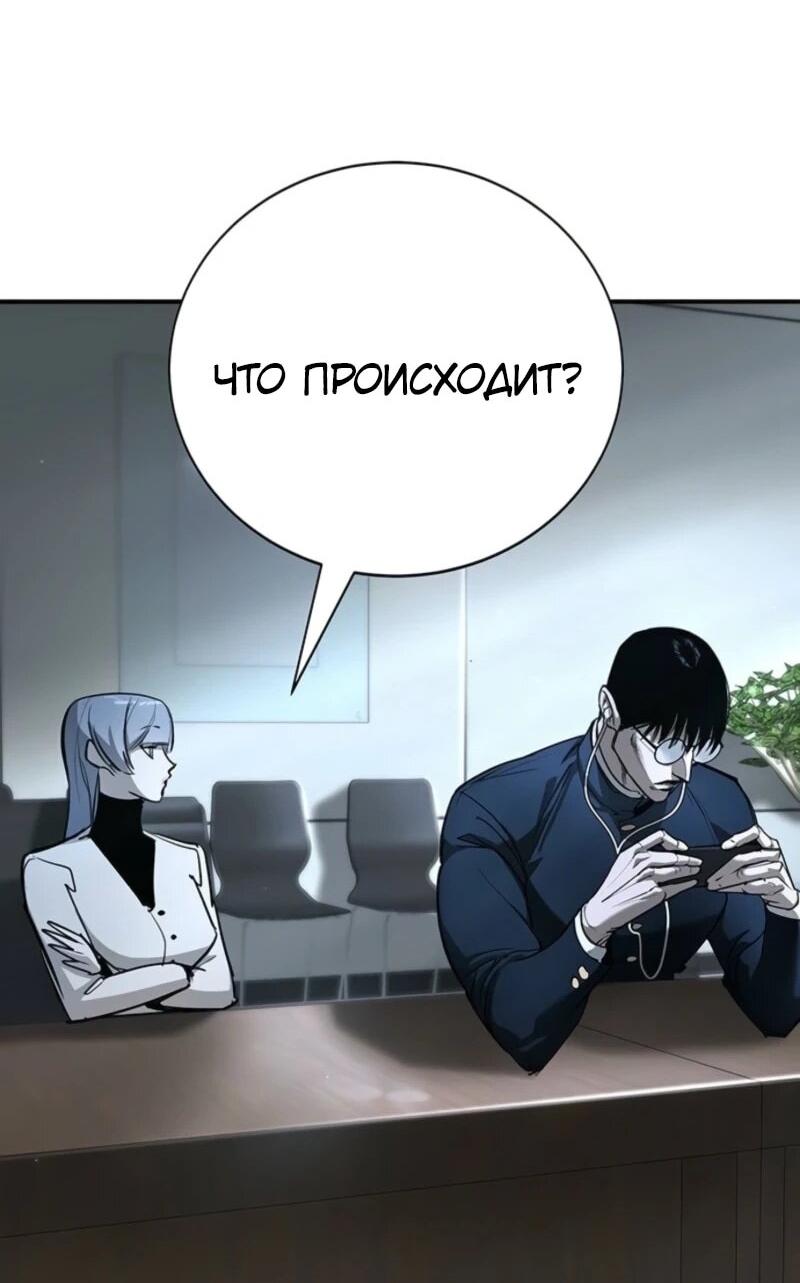 Манга Завоевание старшей школы: война с хулиганами - Глава 45 Страница 92