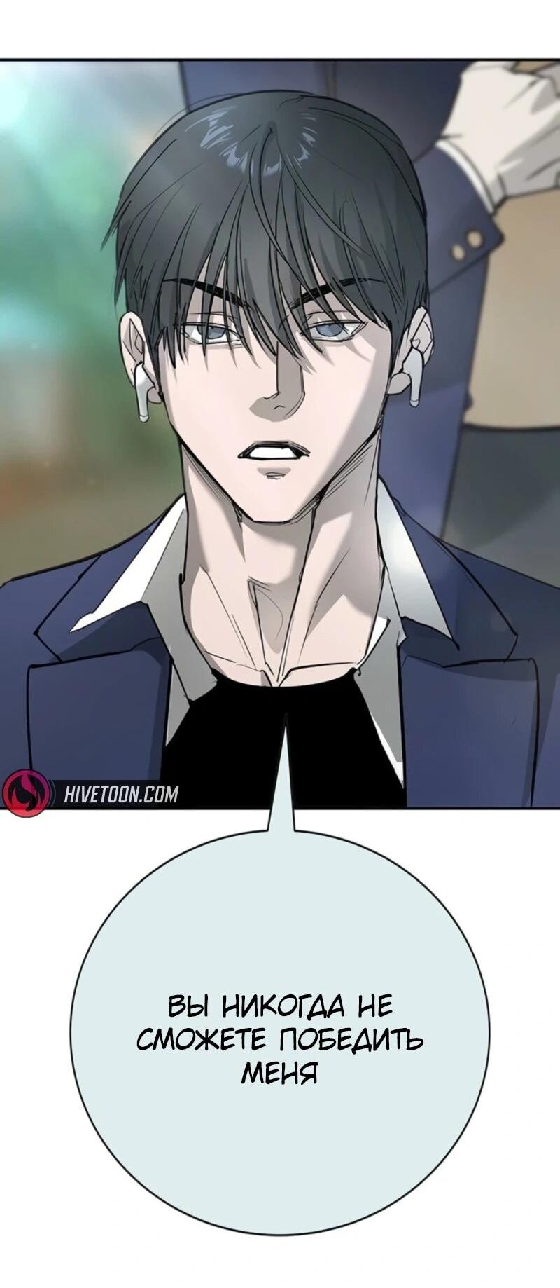 Манга Завоевание старшей школы: война с хулиганами - Глава 45 Страница 111