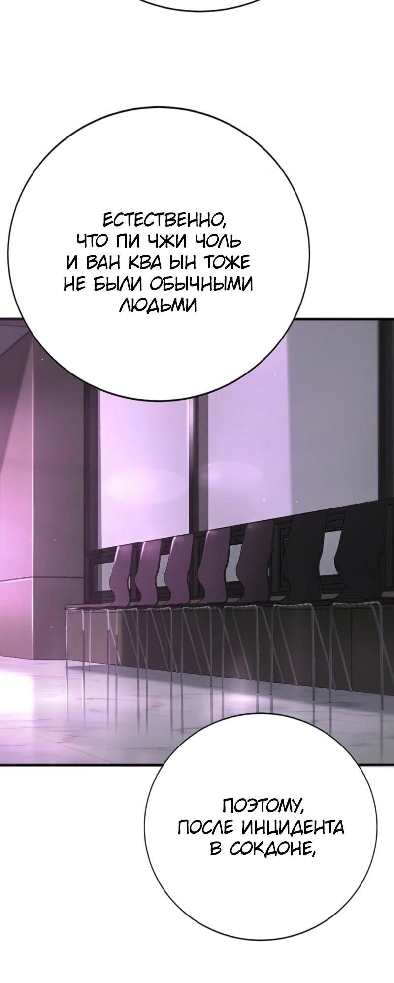 Манга Завоевание старшей школы: война с хулиганами - Глава 45 Страница 84