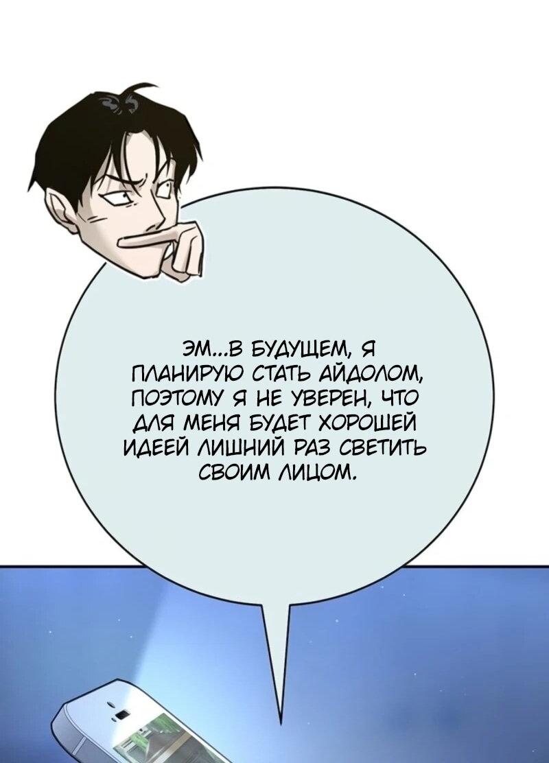 Манга Завоевание старшей школы: война с хулиганами - Глава 45 Страница 97