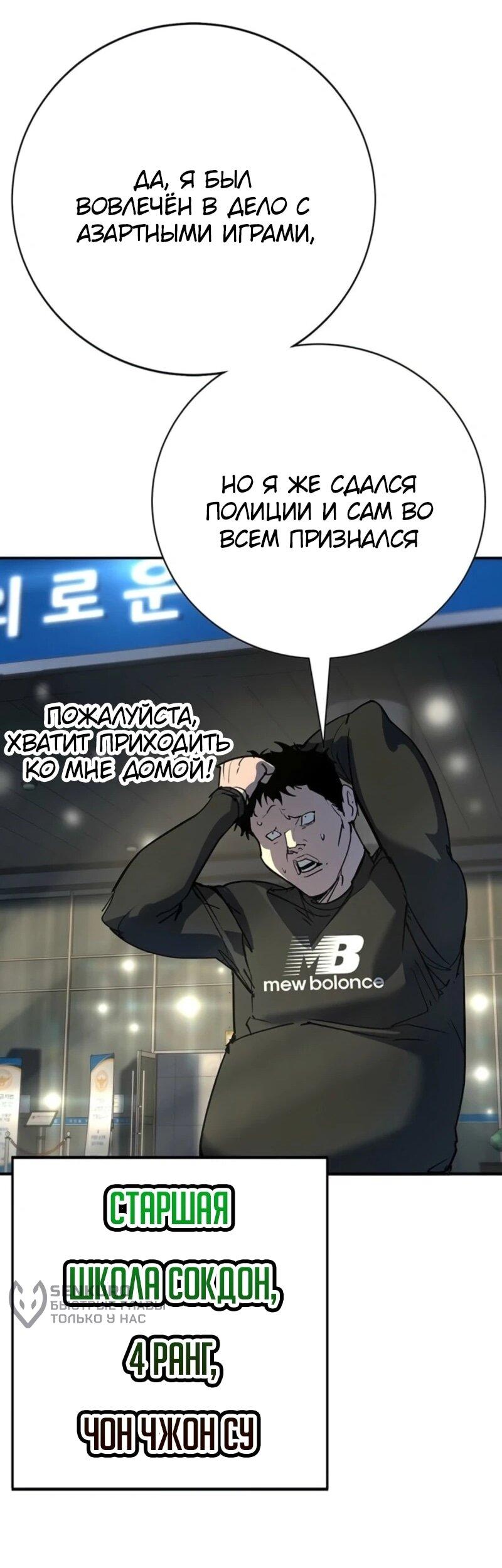 Манга Завоевание старшей школы: война с хулиганами - Глава 45 Страница 36
