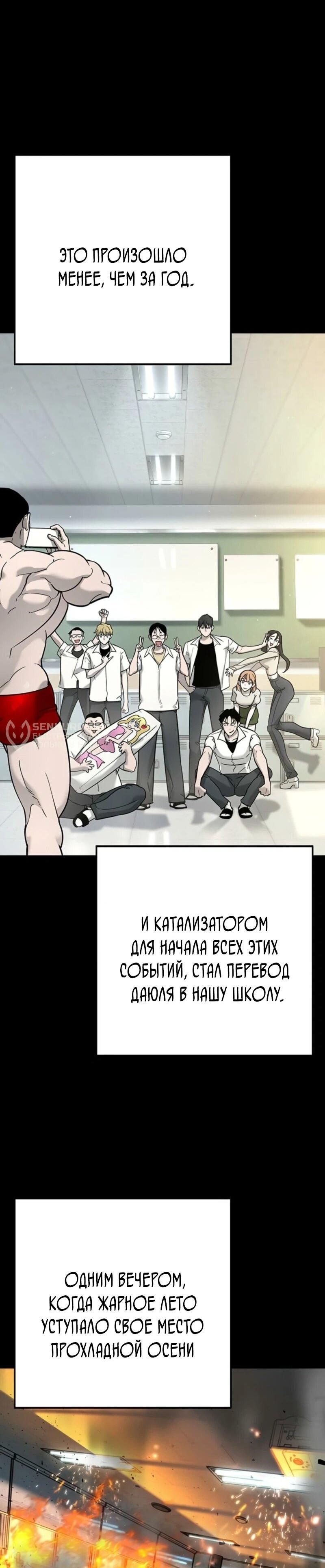 Манга Завоевание старшей школы: война с хулиганами - Глава 45 Страница 4