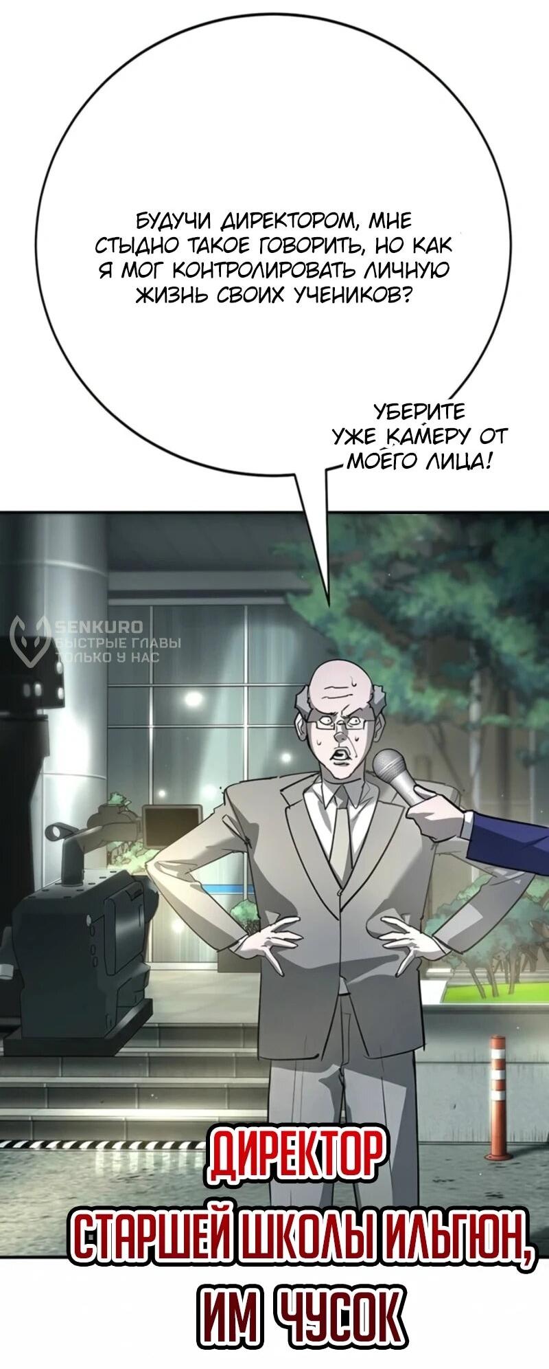 Манга Завоевание старшей школы: война с хулиганами - Глава 45 Страница 17