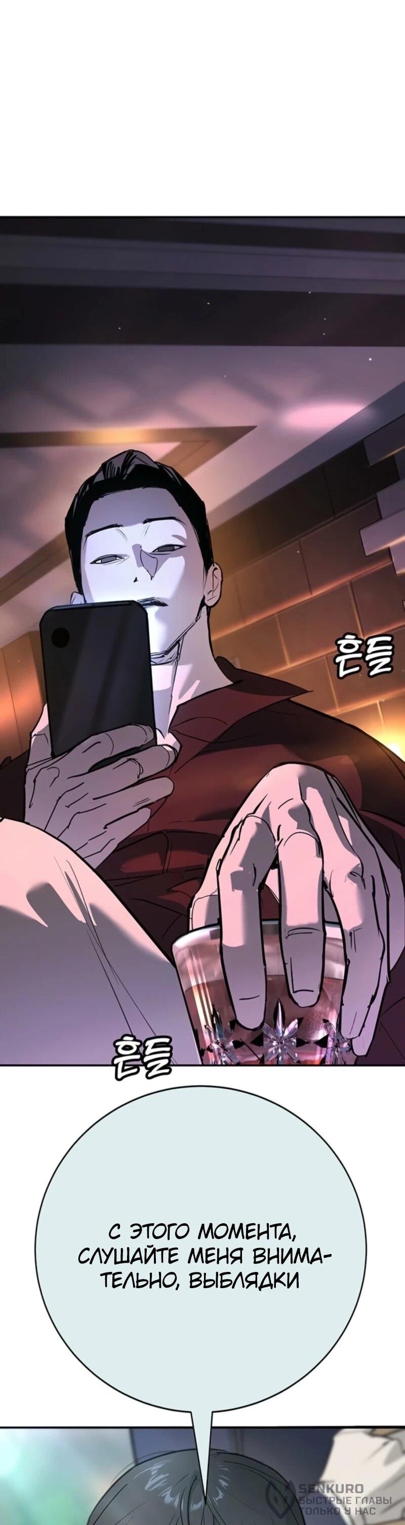 Манга Завоевание старшей школы: война с хулиганами - Глава 45 Страница 102