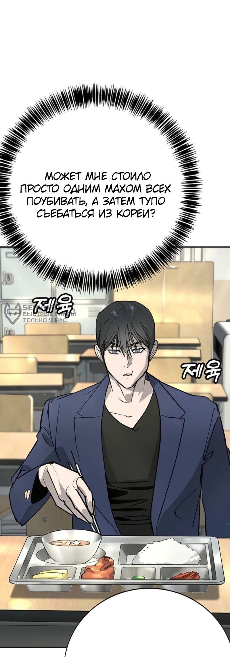 Манга Завоевание старшей школы: война с хулиганами - Глава 45 Страница 134
