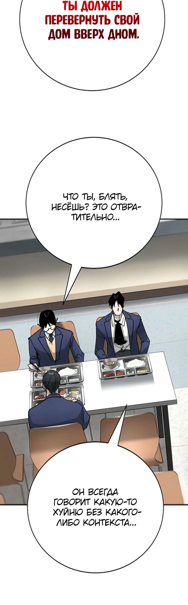 Манга Завоевание старшей школы: война с хулиганами - Глава 45 Страница 44