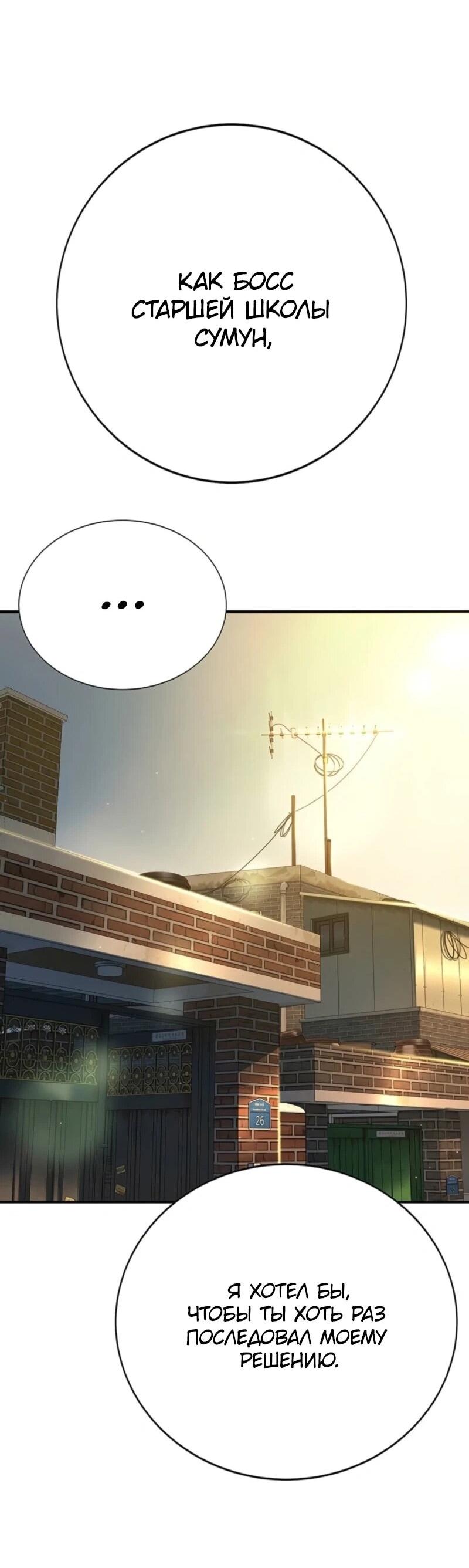 Манга Завоевание старшей школы: война с хулиганами - Глава 45 Страница 51