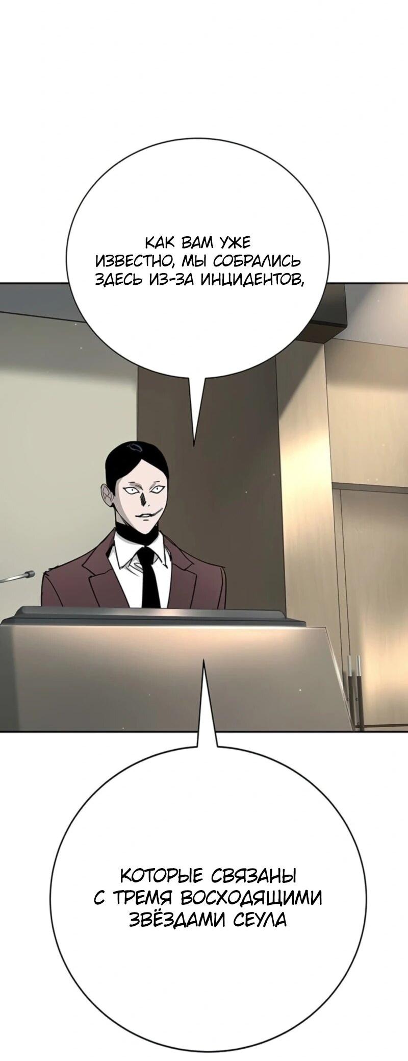 Манга Завоевание старшей школы: война с хулиганами - Глава 45 Страница 77