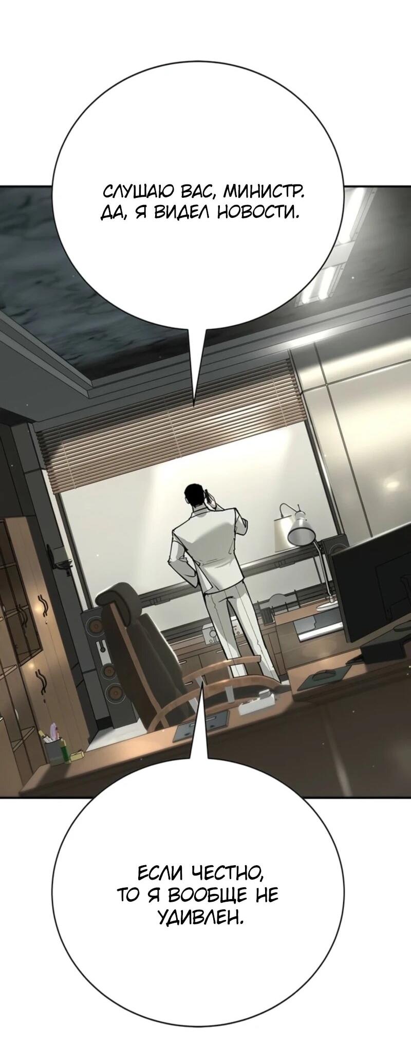 Манга Завоевание старшей школы: война с хулиганами - Глава 45 Страница 23