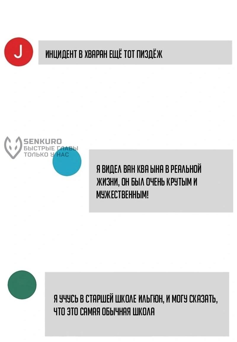 Манга Завоевание старшей школы: война с хулиганами - Глава 45 Страница 26