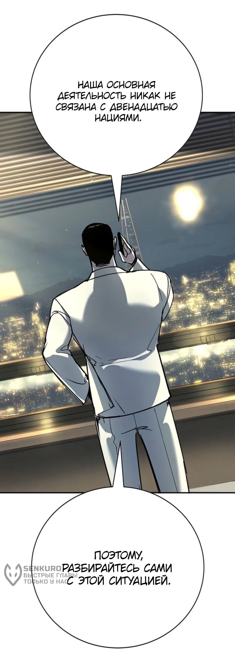 Манга Завоевание старшей школы: война с хулиганами - Глава 45 Страница 40