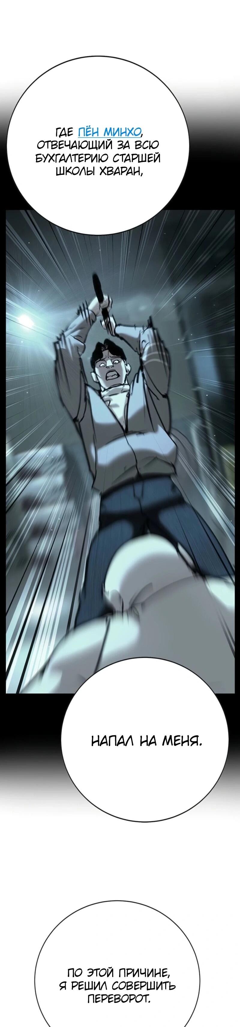 Манга Завоевание старшей школы: война с хулиганами - Глава 45 Страница 8