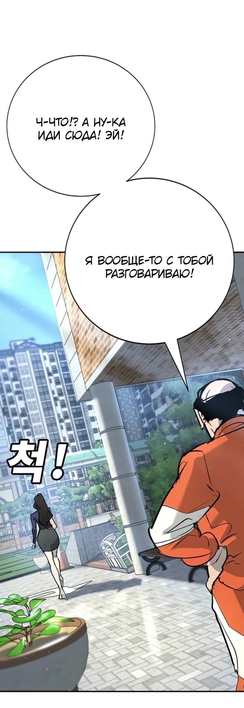 Манга Завоевание старшей школы: война с хулиганами - Глава 45 Страница 124