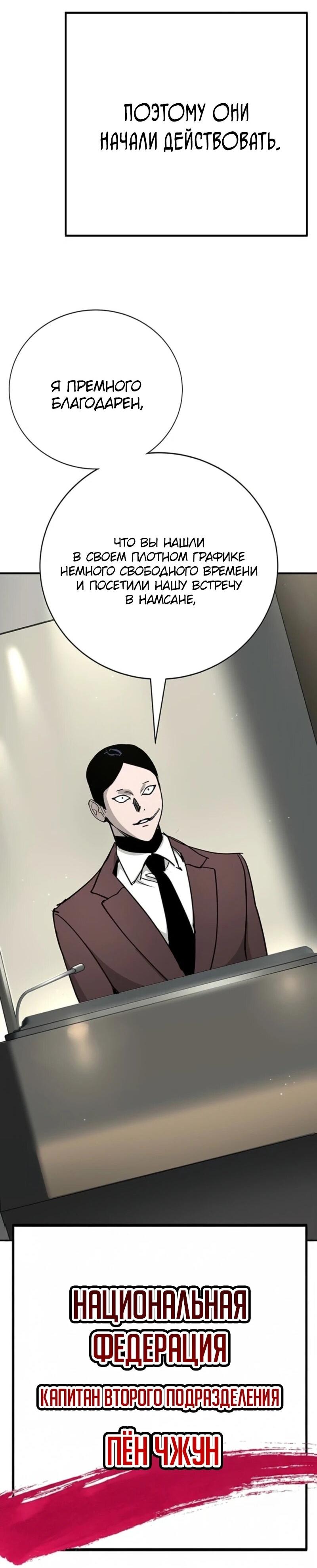 Манга Завоевание старшей школы: война с хулиганами - Глава 45 Страница 58