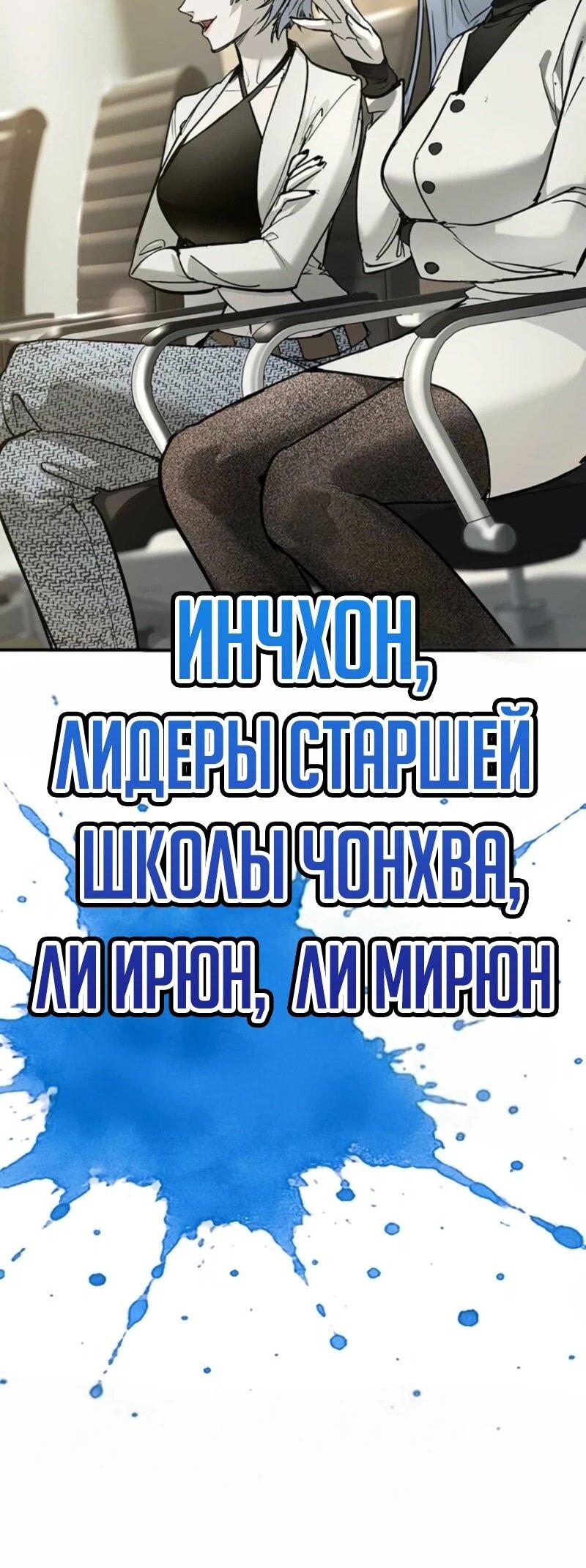 Манга Завоевание старшей школы: война с хулиганами - Глава 45 Страница 63