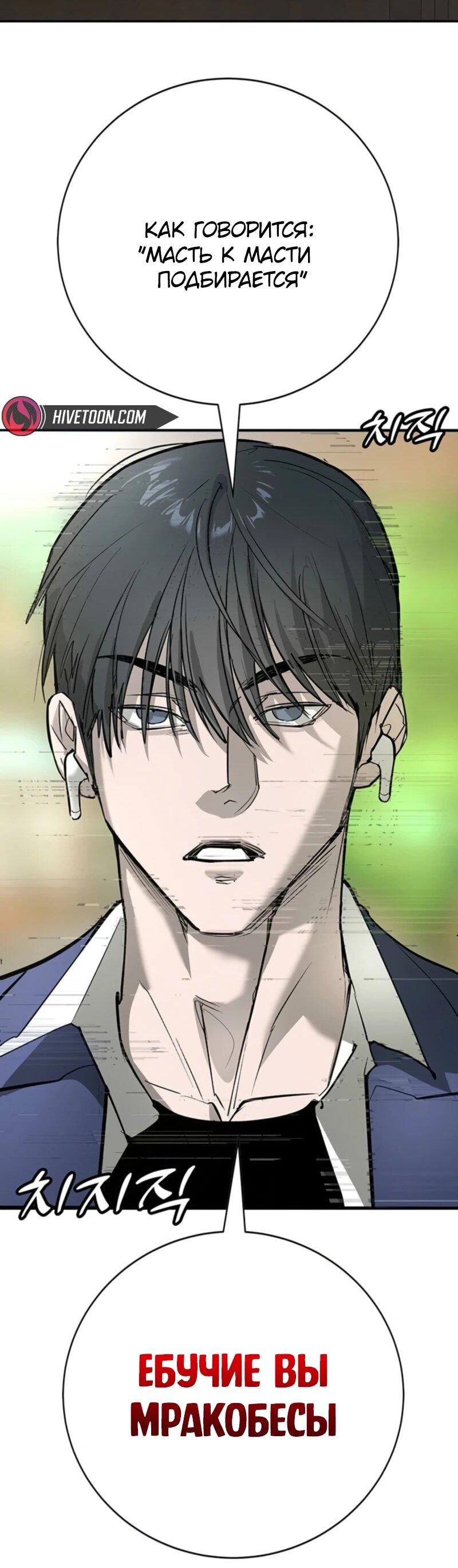 Манга Завоевание старшей школы: война с хулиганами - Глава 45 Страница 93