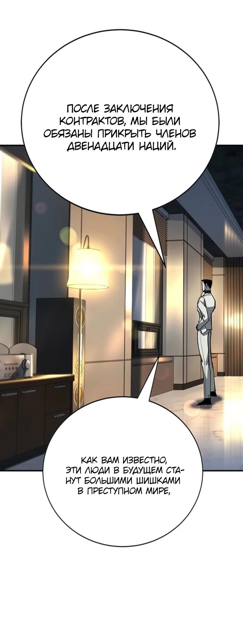 Манга Завоевание старшей школы: война с хулиганами - Глава 45 Страница 38