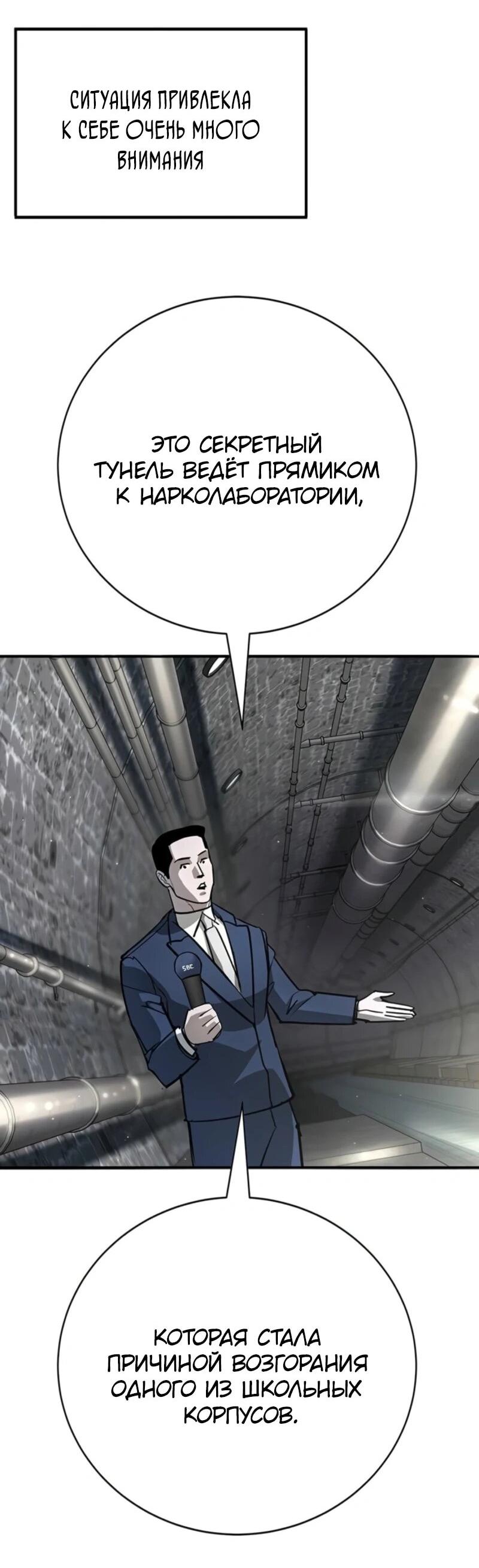 Манга Завоевание старшей школы: война с хулиганами - Глава 45 Страница 19