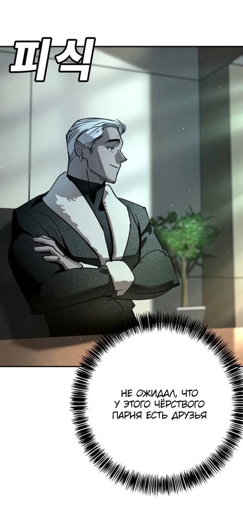 Манга Завоевание старшей школы: война с хулиганами - Глава 45 Страница 96