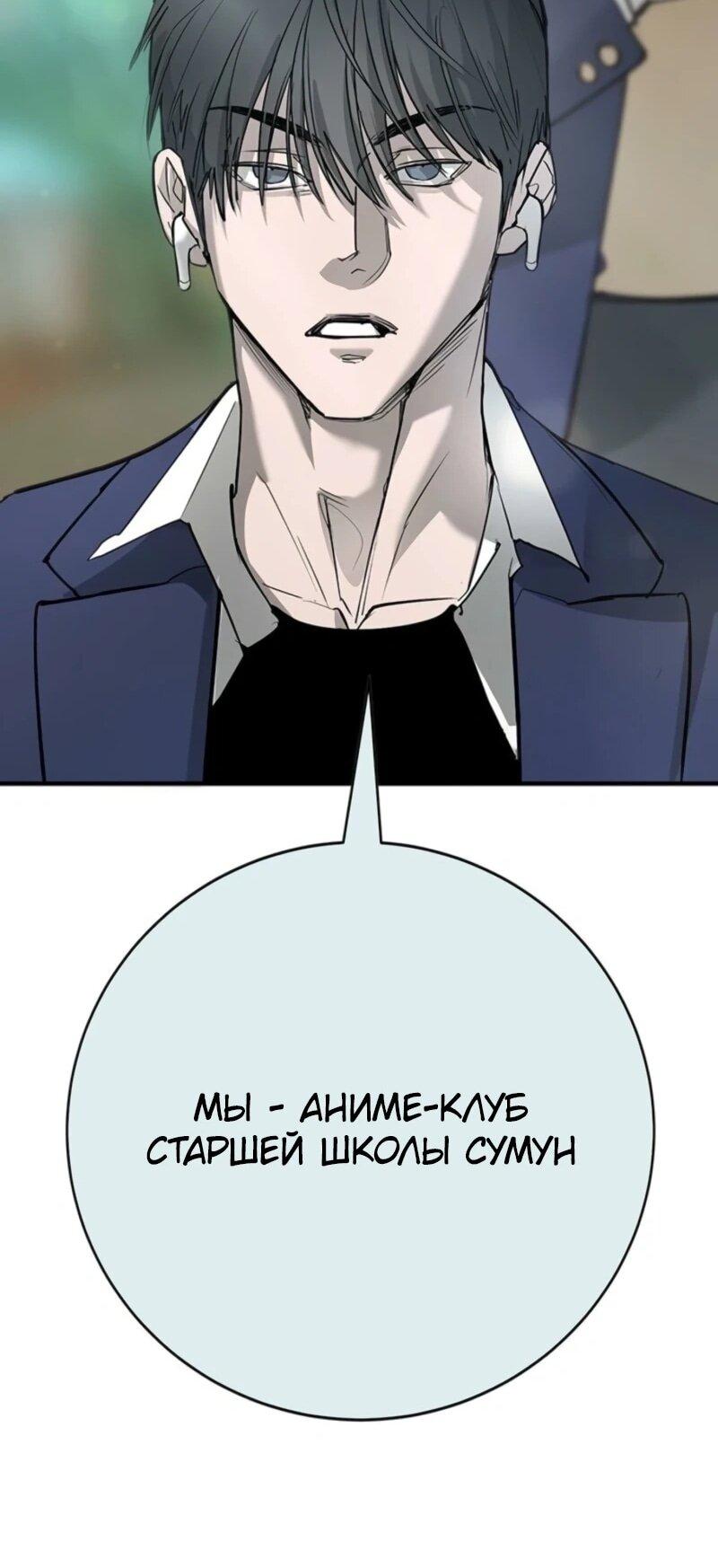 Манга Завоевание старшей школы: война с хулиганами - Глава 45 Страница 103