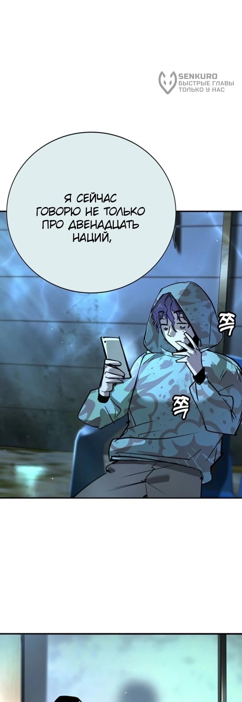 Манга Завоевание старшей школы: война с хулиганами - Глава 45 Страница 107