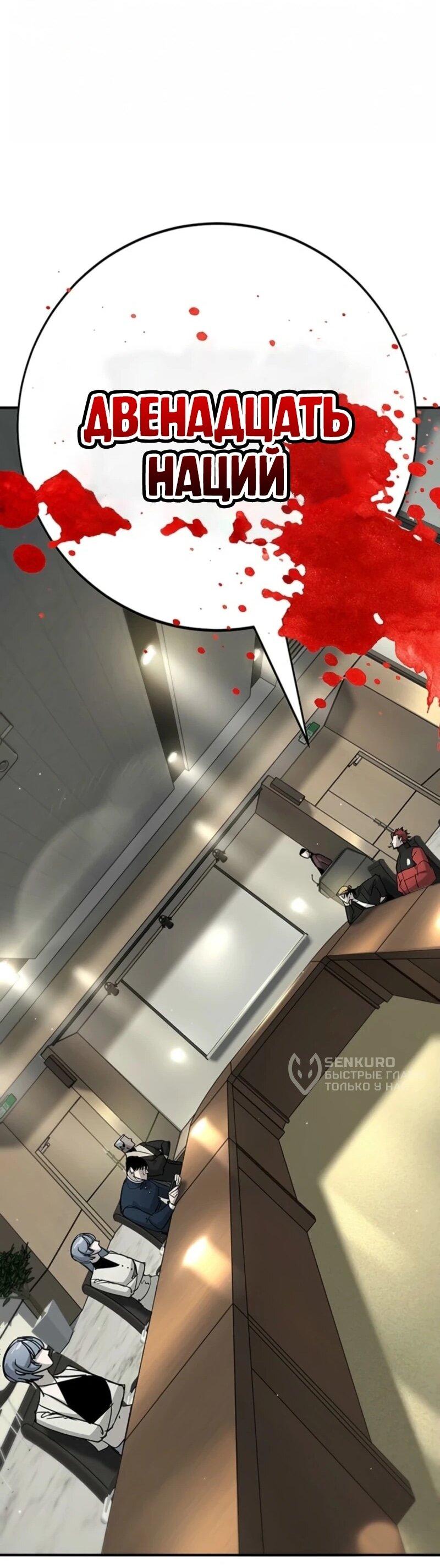 Манга Завоевание старшей школы: война с хулиганами - Глава 45 Страница 59