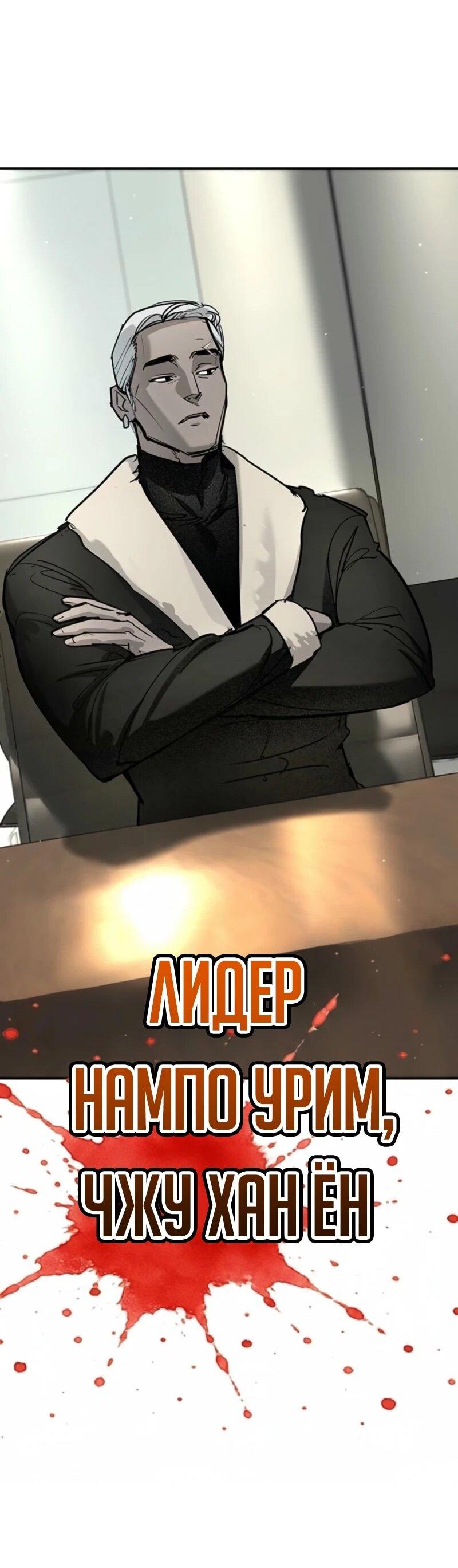 Манга Завоевание старшей школы: война с хулиганами - Глава 45 Страница 60