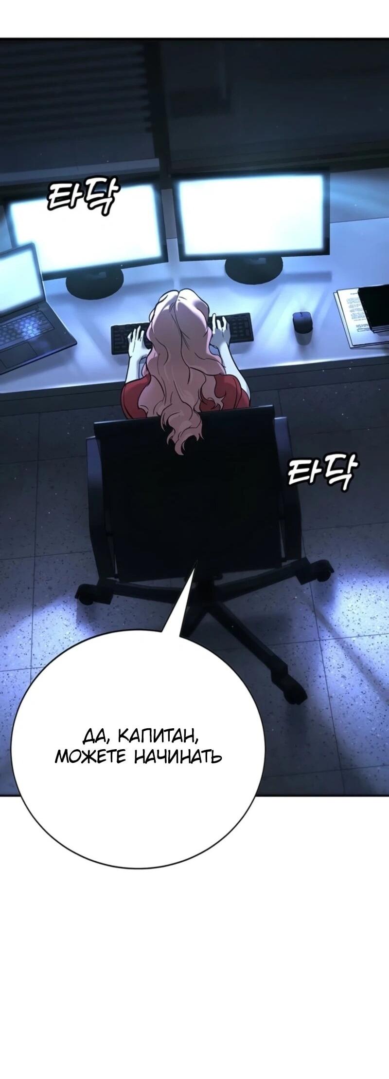 Манга Завоевание старшей школы: война с хулиганами - Глава 45 Страница 101