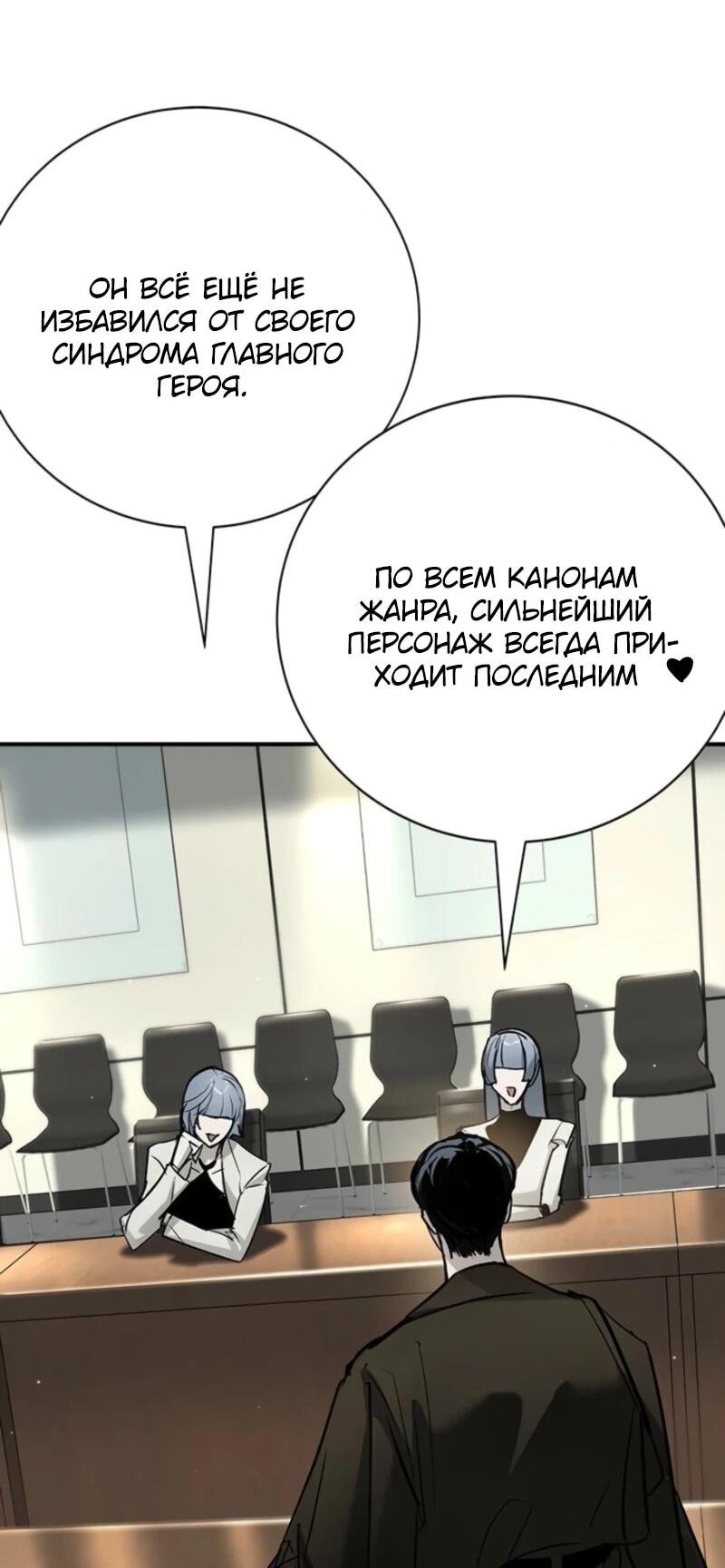 Манга Завоевание старшей школы: война с хулиганами - Глава 45 Страница 73