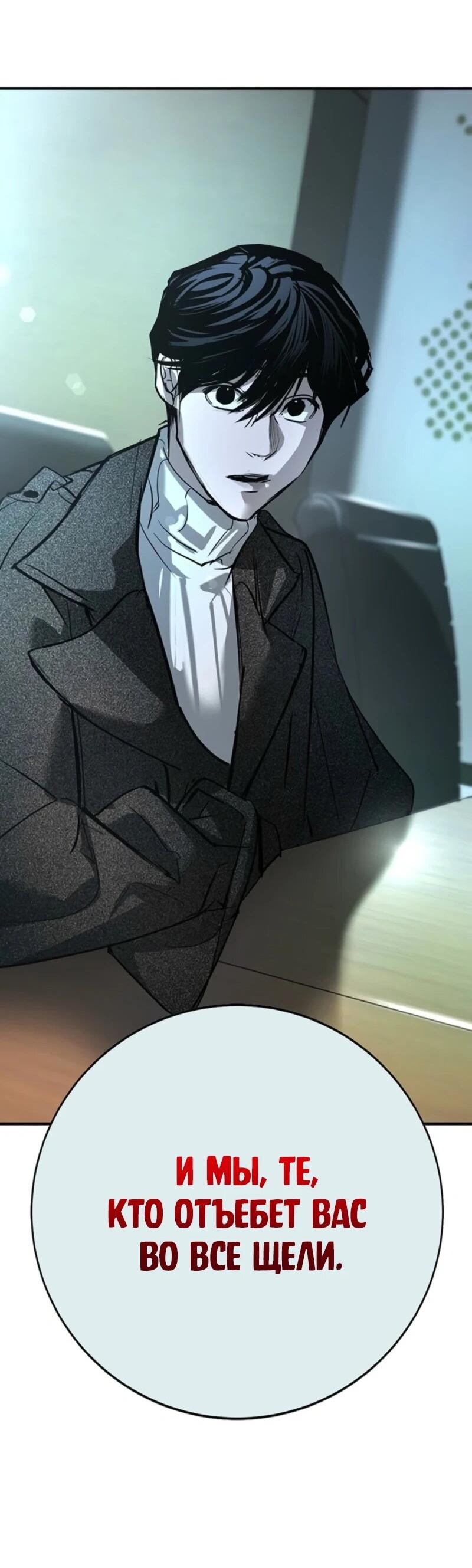 Манга Завоевание старшей школы: война с хулиганами - Глава 45 Страница 106