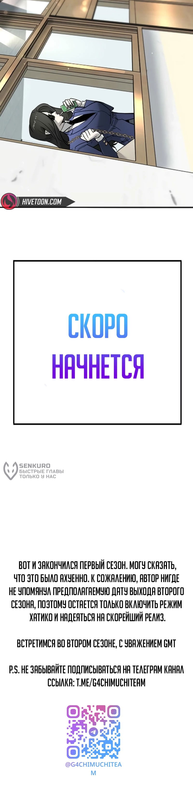 Манга Завоевание старшей школы: война с хулиганами - Глава 45 Страница 138