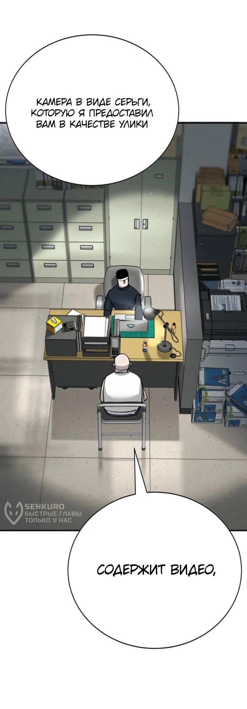 Манга Завоевание старшей школы: война с хулиганами - Глава 45 Страница 7