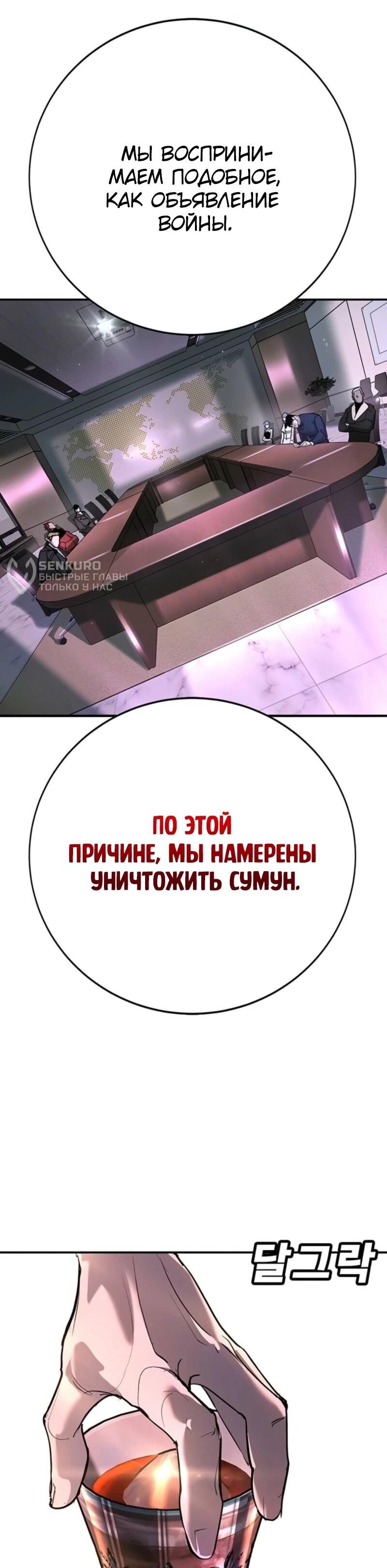 Манга Завоевание старшей школы: война с хулиганами - Глава 45 Страница 87