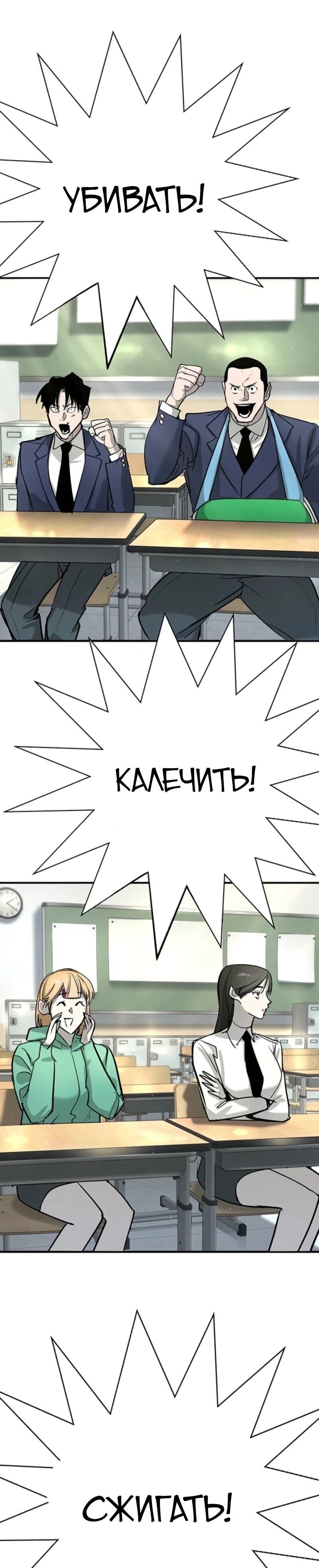 Манга Завоевание старшей школы: война с хулиганами - Глава 45 Страница 132