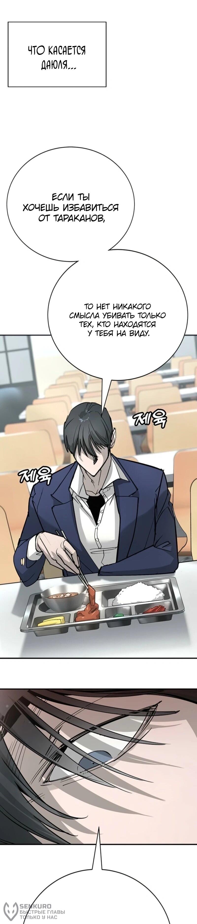 Манга Завоевание старшей школы: война с хулиганами - Глава 45 Страница 43
