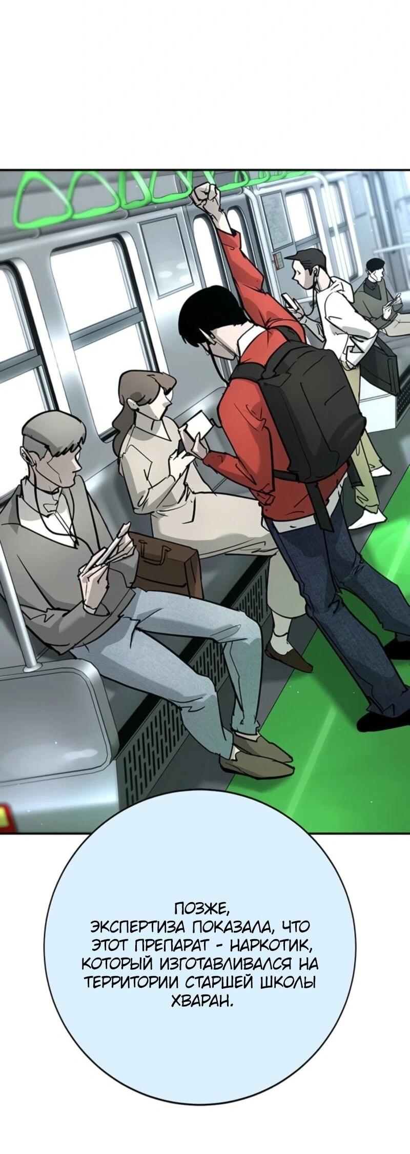 Манга Завоевание старшей школы: война с хулиганами - Глава 45 Страница 33